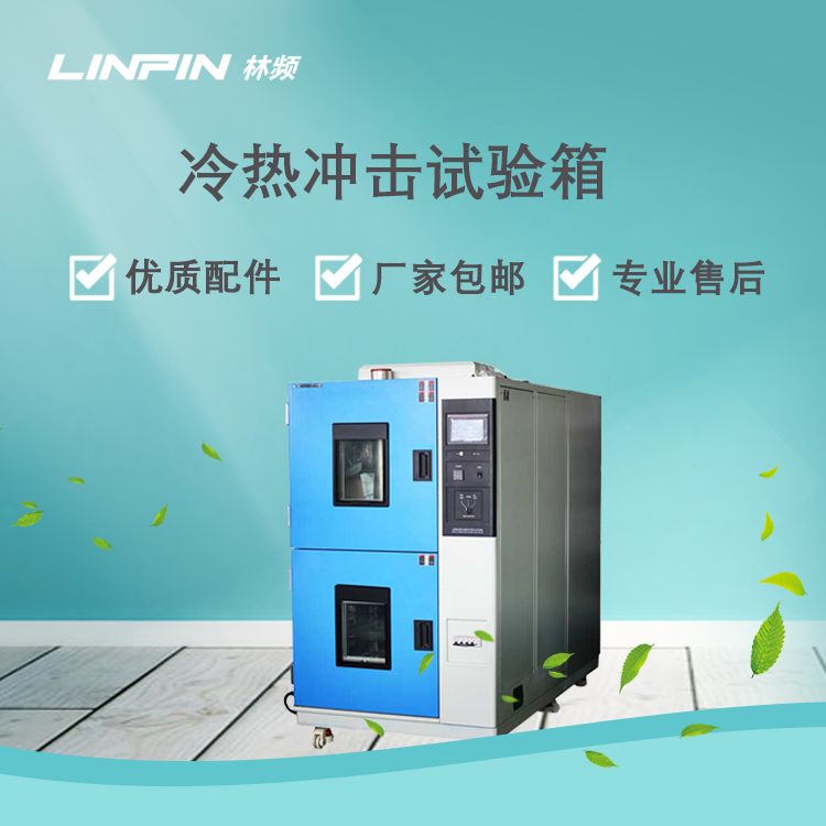 <b>光電產(chǎn)品利用冷熱沖擊試驗(yàn)箱進(jìn)行可靠性測試</b>